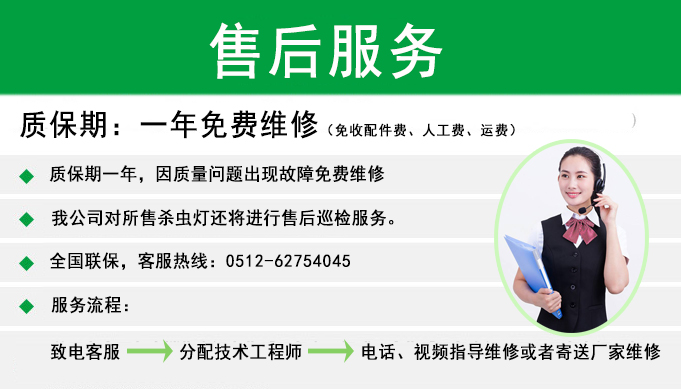 精东传媒APP免费版杀虫灯售后服务承诺
